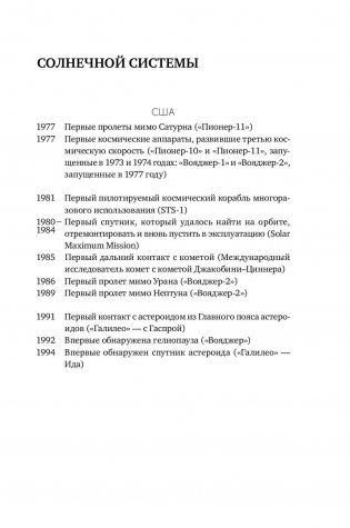 Голубая точка. Космическое будущее человечества фото книги 10