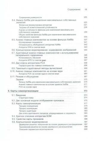 Нейронные сети. Полный курс. Учебное пособие фото книги 3