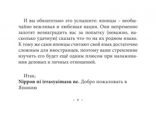 Все правила японского языка на ладони фото книги 4