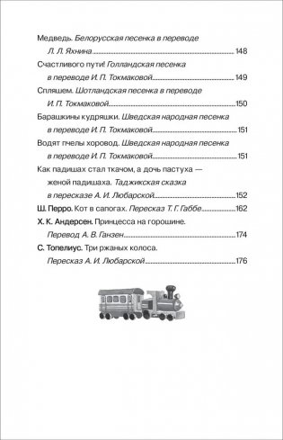 Хрестоматия для детского сада. 6-7 лет. Подготовительная группа фото книги 5