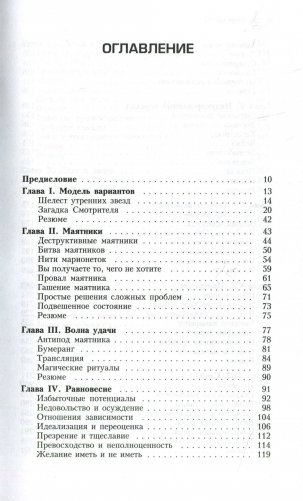 Трансерфинг реальности. Ступень I-V фото книги 6