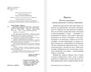 Двенадцать рассказов-странников фото книги 2