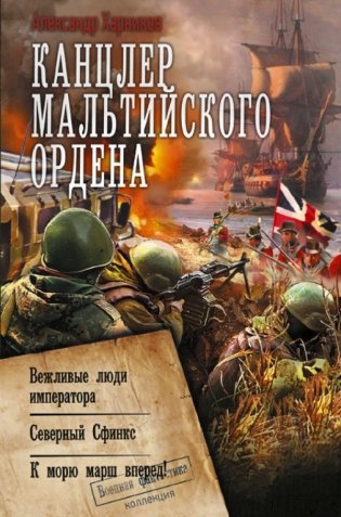 Канцлер Мальтийского ордена фото книги