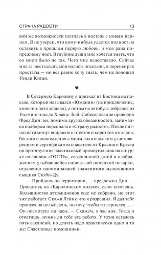 Страна радости фото книги 12