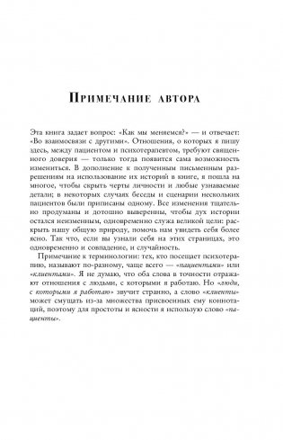 Вы хотите поговорить об этом? Психотерапевт. Ее клиенты. И правда, которую мы скрываем от других и самих себя фото книги 5
