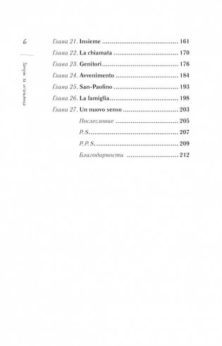 Замуж за итальянца. Тоскана, еда и гороскопы фото книги 3