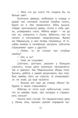 Сказы фото книги 11