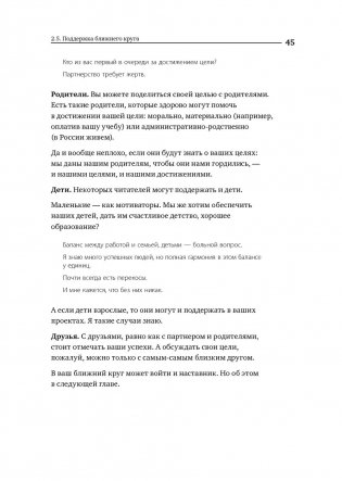 Номер 1. Как стать лучшим в том, что ты делаешь фото книги 34