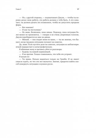 Цель-2. Дело не в везении фото книги 12