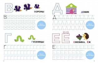 Пишем печатные буквы фото книги 3