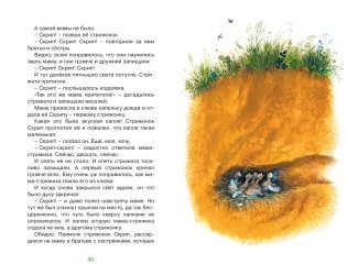 Васюткино озеро. Рассказы фото книги 6