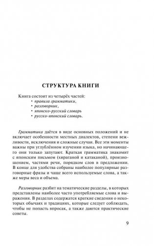 Японский язык. 4 книги в одной (разговорник, японско-русский словарь, русско-японский словарь, грамматика) фото книги 10