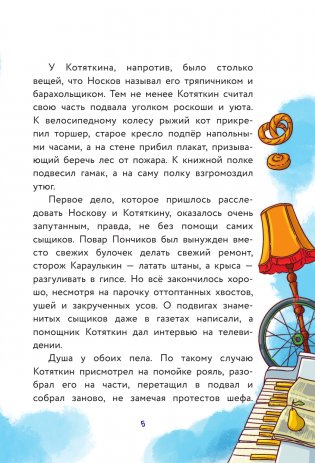 Волшебное ограбление. Следствие ведут Носков и Котяткин фото книги 4