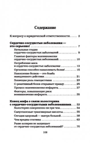 Секрет здорового сердца фото книги 2