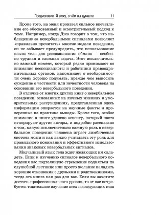 Я вижу, о чем вы думаете фото книги 7