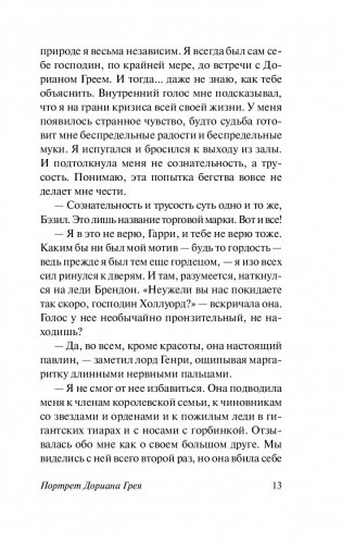 Портрет Дориана Грея фото книги 4