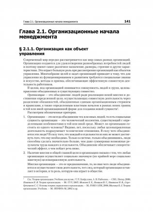 Теория менеджмента. Учебник для вузов. Стандарт 3-го поколения фото книги 6