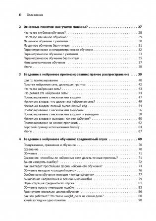 Грокаем глубокое обучение фото книги 8