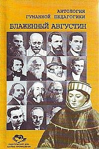 Блаженный Августин фото книги