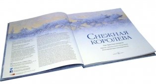 Снежная королева фото книги 7