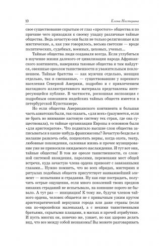 Тайные общества всех веков и всех стран фото книги 8