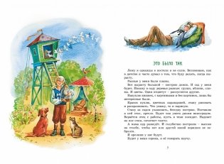 Когда я снова стану маленьким фото книги 2