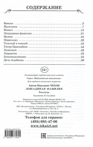 Лошадиная фамилия. Рассказы фото книги 4