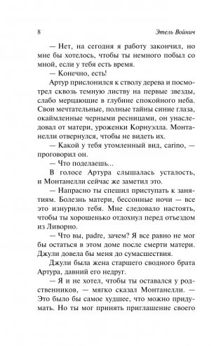 Овод фото книги 8