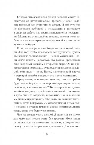 Пульт управления тревогой. Проверенный метод доказательной психологии. От психотерапевта с опытом более 10 лет фото книги 5
