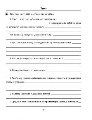 Беларуская мова. 8 клас. Рабочы сшытак фото книги 5