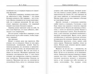 Советы столетнего хирурга фото книги 9