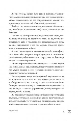 Быть жертвой больше не выгодно. Дополненное издание фото книги 5