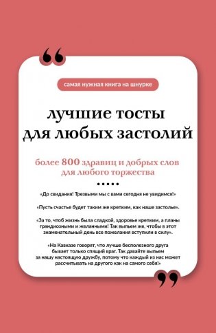 Лучшие тосты для любых застолий. Книга на шнурке фото книги
