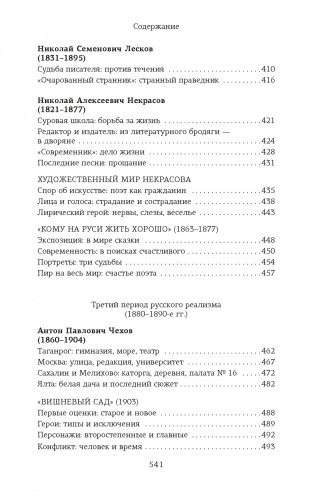Русская литература для всех. От Гоголя до Чехова. Классное чтение! фото книги 6