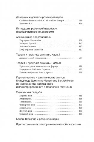 Тайные учения: От каббалы до масонского символизма фото книги 4