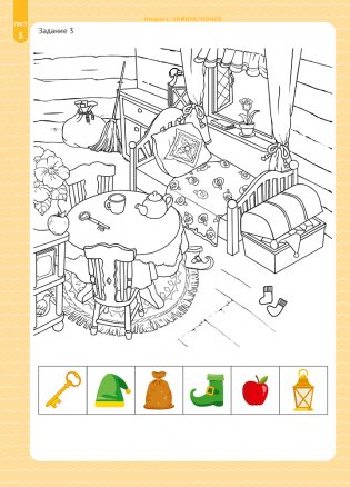 Игровые задания для развития познавательных процессов и способностей у детей от 5 до 7 лет. Учебное наглядное пособие. ГРИФ фото книги 6