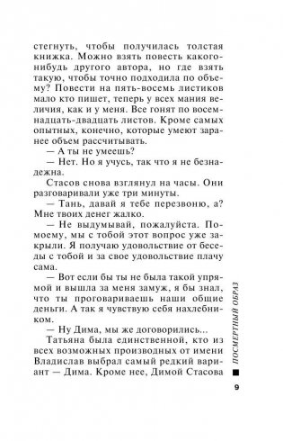 Посмертный образ фото книги 8