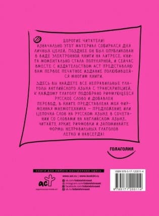 Английские неправильные глаголы. Маленькая книжка на огромную тему фото книги 2