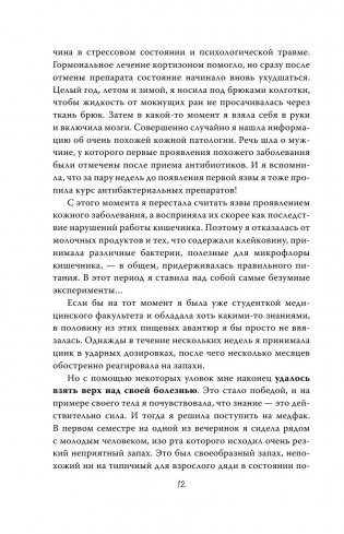 Очаровательный кишечник. Как самый могущественный орган управляет нами фото книги 11