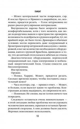 Гамбит фото книги 10