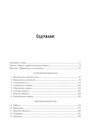 История викингов. Дети Ясеня и Вяза фото книги 2