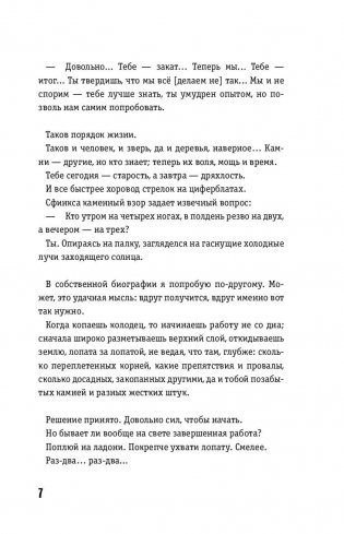 Оставьте меня детям... Педагогические записи фото книги 8