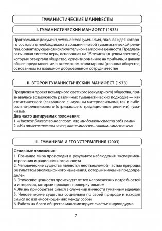 Обществоведение. 11 класс. Опорные конспекты, схемы и таблицы фото книги 6