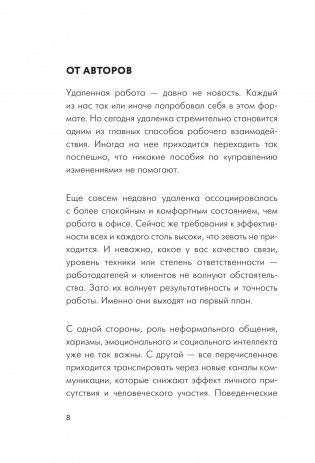 Удаленка. Экспресс-курс по работе из дома фото книги 5