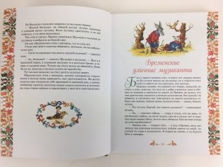 Лучшие сказки фото книги 3