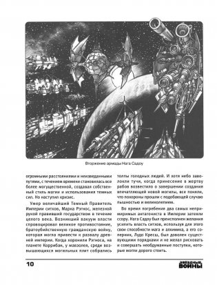 Звёздные войны. Полная история фото книги 11