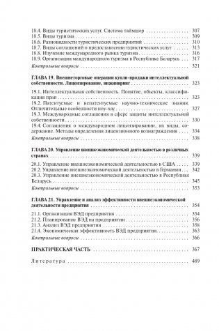 Экономика и управление внешнеэкономической деятельностью фото книги 22