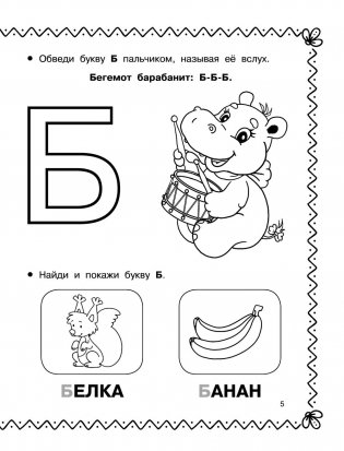 Азбука и прописи под одной обложкой фото книги 6