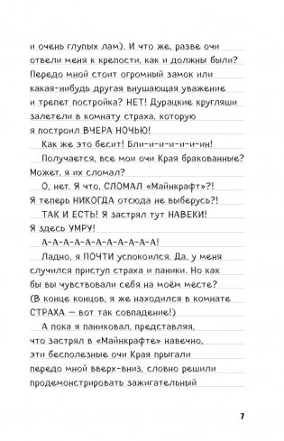 Дневник Стива. Книга 13. Визжащий в лабиринте фото книги 14