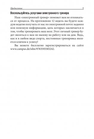 Прокачай свой мозг! Игры для тренировки мозга фото книги 7